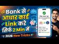bank se aadhar card kaise link kare