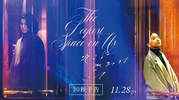 【2025年サンパウロ国際映画祭正式出品作品】映画『そこにきみはいて』30秒予告