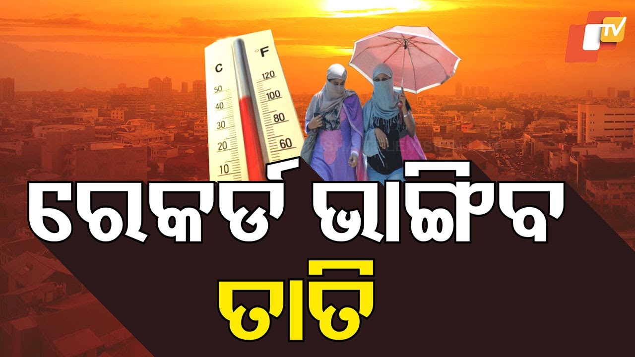 Record-Breaking Heat Expected from March to May, Unseasonably High Temperatures Likely in Odisha
