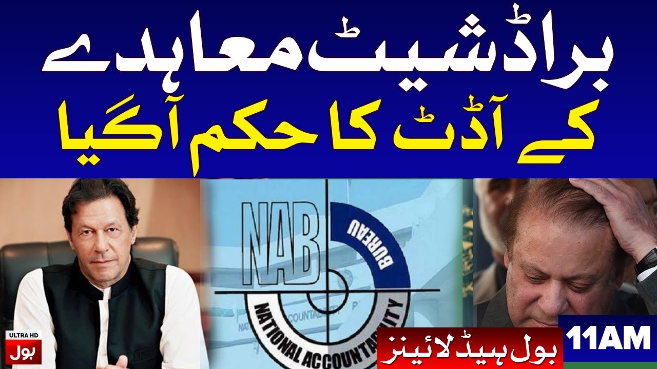 NAB to Audit Broadsheet Case | BOL News Headlines 11:00 AM | 21st January 2021 | BOL News Bulletin