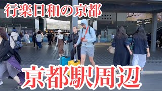 2024年5月8日 行楽日和の京都駅周辺を散策 Stroll around Kyoto Station 【4K】