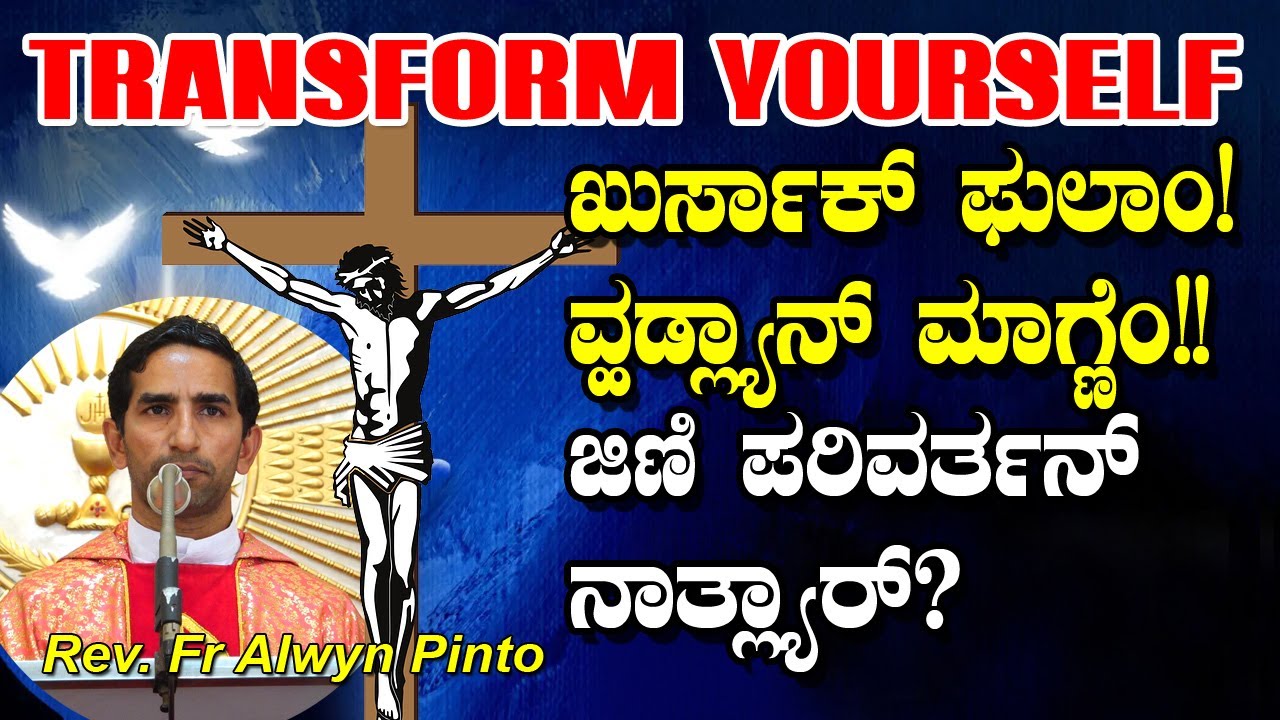 ಖುರ್ಸಾಕ್ ಫುಲಾಂ! ವ್ಹಡ್ಲ್ಯಾನ್ ಮಾಗ್ಣೆಂ!! ಜಿವಿತ್ ಬದ್ಲಾನಾತ್ಲ್ಯಾರ್ ಕಿತೆಂ ಫಾಯ್ದೊ?  by Fr Alwyn Pinto