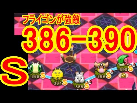 フライゴンが難敵 386 390 ビブラーバ 5 エレキッド 5 ホルビー No トリトドン 5 フライゴン 5 Og Ms ポケとる実況 Youtube