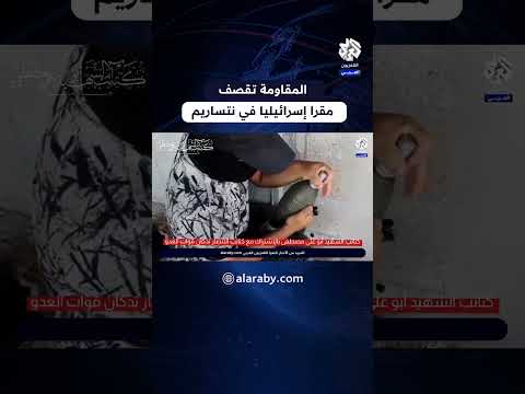 كتائب الشهيد أبو علي مصطفى تقصف مقر قيادة إسرائيلي في نتساريم بالاشتراك مع كتائب الأنصار