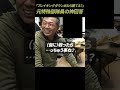 【ガチタマTV】『ブレイキングダウンに出たら勝てるか?』視聴者の質問に神回答する元特殊作戦群 長田 #Shorts【田村装備開発】
