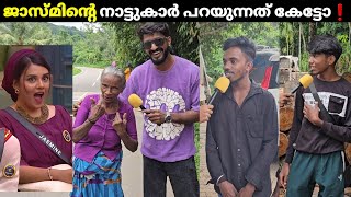 അവൾക്ക് അല്പം കൊഴുപ്പ് കൂടുതലാ❗ജാസ്മിന്റെ നാട്ടുകാർക്ക് പറയാനുള്ളത്❗Jasmine Jafar | Bigg Boss 6