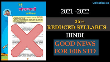 25% REDUCED NEW SYLLABUS OF HINDI CLASS 10TH SSC MAHARASHTRA BOARD ACADEMIC YEAR 2021-2022