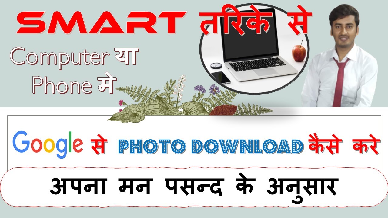 How To Download Photo From Google With Smart Method In Computer And Via how-to-download-photo-from-google-with-smart-method-in-computer-and-via