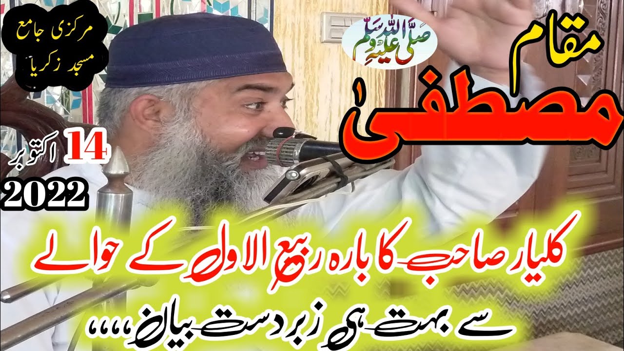 Makam e Mustafa Sallallahu Alaihi Wasallam| Maulana Mumtaz Ahmed Kaliyar| new Punjabi Bayan 2022