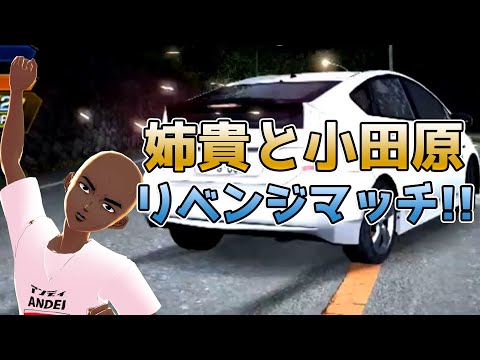 【Vtuber】店内対戦！小田原リベンジマッチで姉貴をぶちのめしたい！！【頭文字D0 ver2.2】