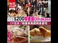 【#台灣美食】台北$200草根版Omakase CP值高！街邊食高質刺身壽司