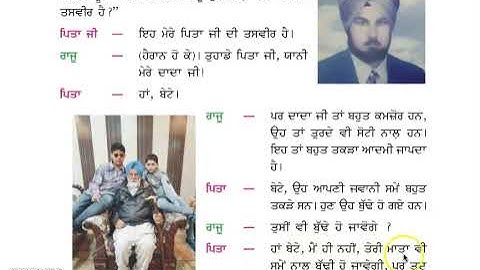 Class 3 PSEB ਮੇਰੀ ਦੁਨੀਆ (ਵਾਤਾਵਰਨ ਸਿੱਖਿਆ) - ਦਾਦਾ ਜੀ ਜਦੋਂ ਜਵਾਨ ਸਨ (Lesson- 2) (Part 1)