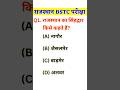 BSTC Online Classes 2026, BSTC Reasoning 2026, BSTC 2026, BSTC 2026 Lakshya Classes Udaipur #bstc 29