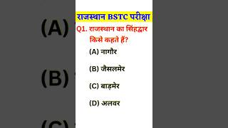 BSTC Online Classes 2026, BSTC Reasoning 2026, BSTC 2026, BSTC 2026 Lakshya Classes Udaipur #bstc 29