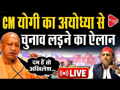 CM Yogi Accepts Akhilesh's Ayodhya Challenge? BJP Hits Back As SP Faces Political Heat | Capital TV