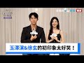 玉澤演 徐玄對彼此的初印象太好笑 獨家 我奪走了公爵的初夜 FriDay影音韓劇線上看 玉澤演 徐玄對彼此的初印象太好笑 獨家 我奪走了公爵的初夜 FriDay影音韓劇線上看