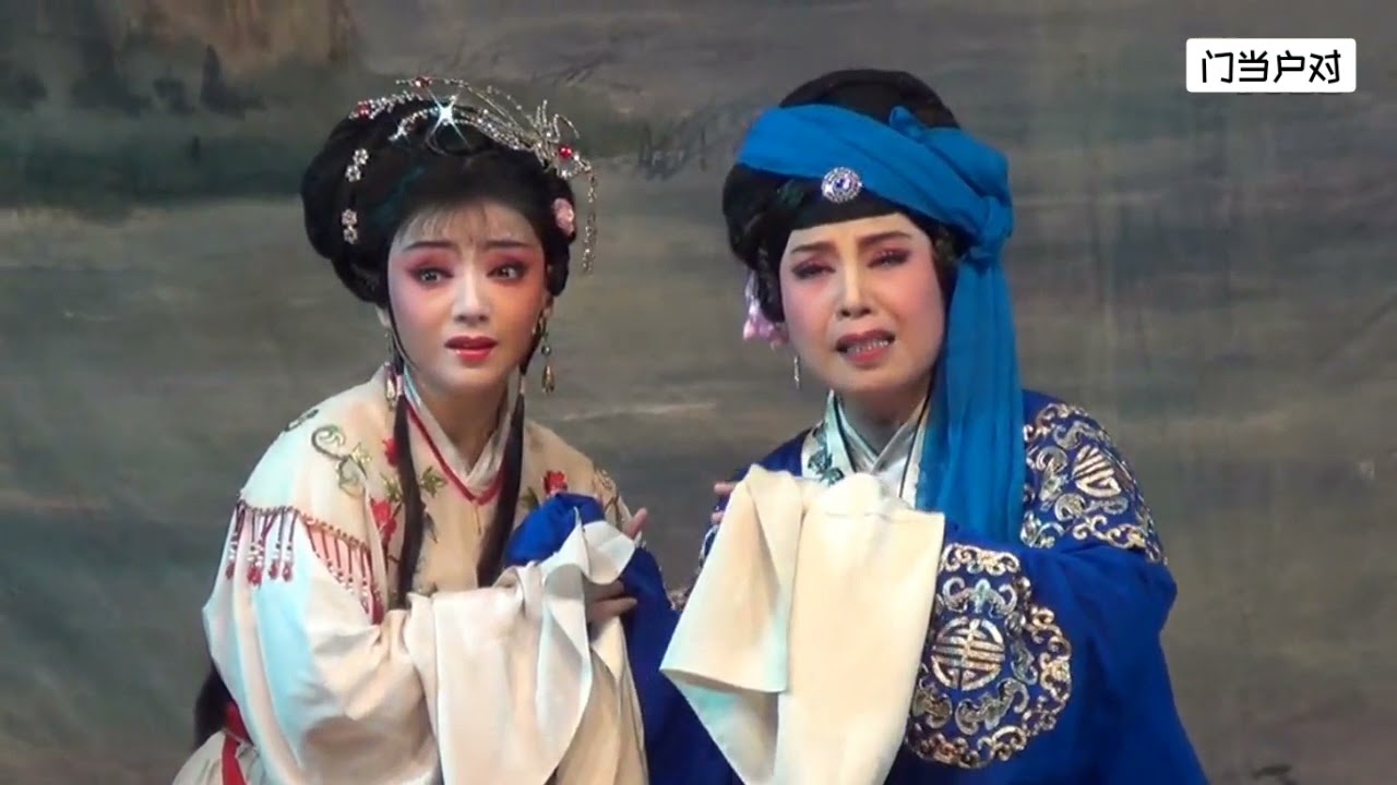 廈門市歌仔戲研習中心《門當戶對》