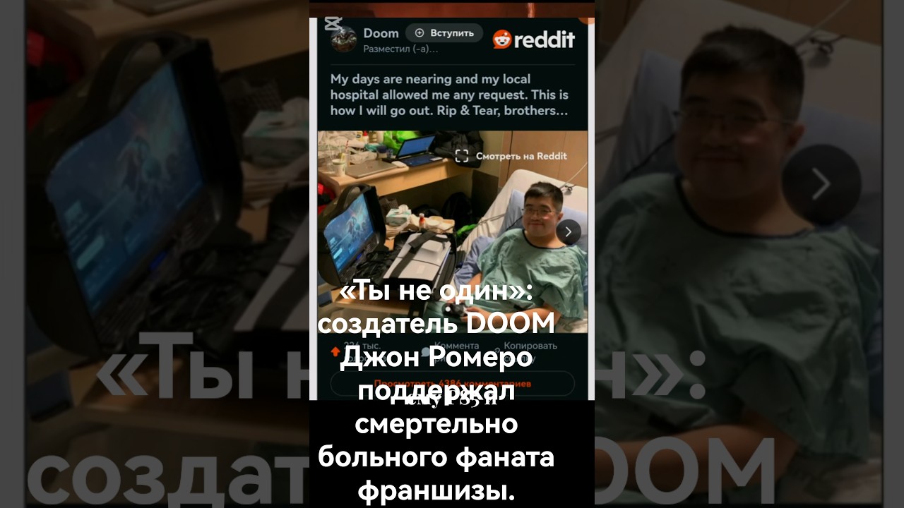 «Ты не один»: создатель DOOM Джон Ромеро поддержал смертельно больного фаната франшизы.