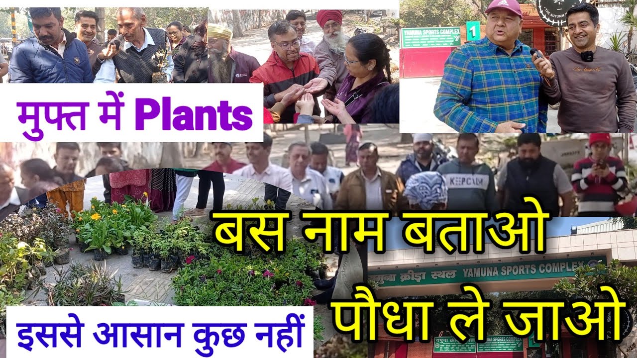मुफ्त में Plants चाहिए?? Paudha Pehchano Ghar Le Jao||#youtube #plantnurseryvisit #freeplants 
