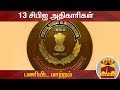 New video by Thanthi TV on YouTube