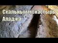 Скальный монастырь Аладжа, Варна, Болгария