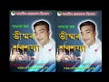 Nagara Naam Subhash nath Bhishmar xorshoijya 9859040335 Mp3 Song