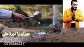 Ø§Ù„ÙÙ†Ø§Ù† Ø±Ø§Ø¦Ø¯ Ù‚Ø¯Ø§Ø­ ØºØ²Ø§Ù„ ÙˆØ´ØºÙ„ Ø§Ù„Ø±Ù…Ø§Ø¯ÙŠ ÙˆØ¹ÙŠÙˆÙ†Ùƒ Ø§Ù„Ø¨Ø±Ø§Ù‚Ù‡ Ø§ÙˆÙŠØ­ Ù†ÙØ³ÙŠ ÙŠØ§ÙŠÙ…Ø§ Ø§Ù„Ù‚Ù„Ø¨ Ø¯Ø§Ù‚ Ù…ÙˆØ§Ù„ ÙŠØ¨Ù†Øª ÙˆÙŠÙ† Ù‡Ù„ÙŠØºÙŠØ¨Ù‡ Youtube