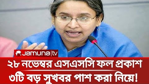 🔥সুখবর! ২৮ নভেম্বর ১২ টায় SSC 2022 ফলাফল প্রকাশিত | ssc result 2022 | ssc result 2022 update news