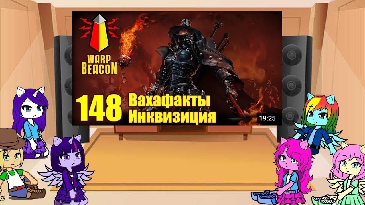 Реакция МЛП на Вахофакты 