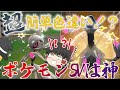 【ポケモンSV】超簡単色違い厳選!?5分で色違いテツノブジンだせてわろた【ゆっくり実況】