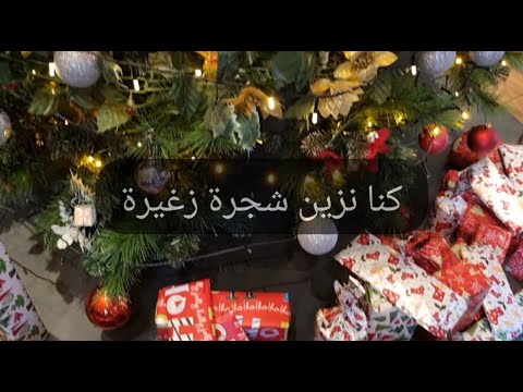 كنا نزين شجرة صغيرة عيد الميلاد