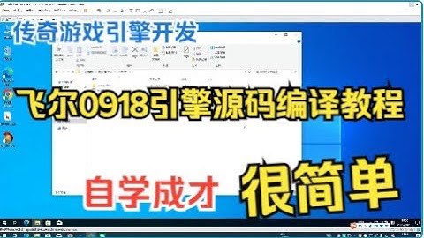 GameOfMirFIR0918飞尔引擎源码20251013整理版附带教程