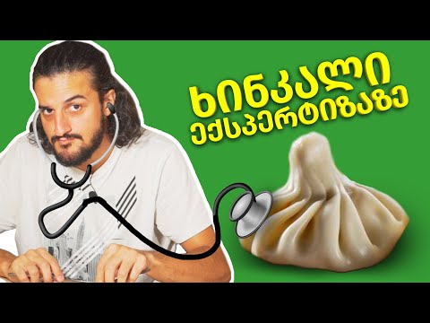 #1 სახინკლე ბათუმში - ინტრიგანი