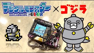 Digital Monster COLOR Godzilla 70th – CHIBI MECHAGODZILLA | Godzilla Edition Log 29