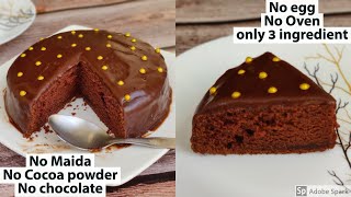 Lockdown chocolate cake with 1 minute frosting only 3 ingredient - no
egg, oven, maida, chocolate/cocoa powder #lockdown
#3ingredientcakelockdo...