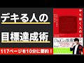 【本要約】やり抜く人の9つの習慣（著；ハイディ・グラント・ハルバーソン 氏）