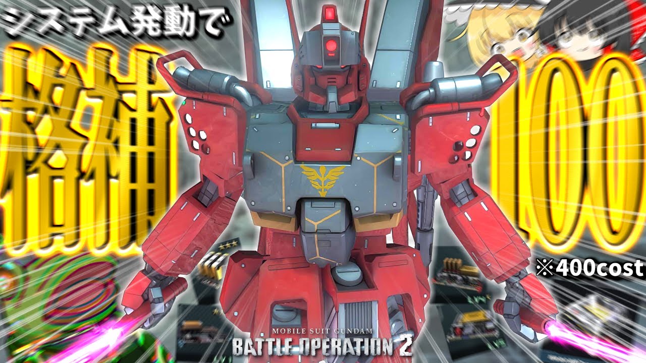 【バトオペ２】俺もう、チ ャ 格 し か 振 ら ね ぇ か ら ！！【ゆっくり実況】※音量注意 魔改造Ez-8[HMC] Battle movie 2025