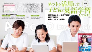 ネットを活用して子どもと英語学習してみよう ほか「週刊アスキー」電子版 2020年4月21日号