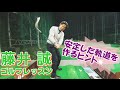 スイングの再現性を高めよう【藤井誠ゴルフレッスン20】