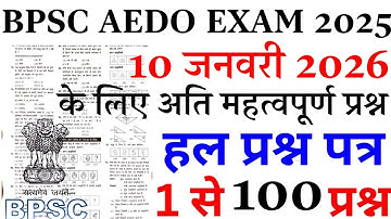 BPSC AEDO Previous Year Question Paper | BPSC AEDO Prelims Paper 2025 | BPSC AEDO QUESTION PAPER
