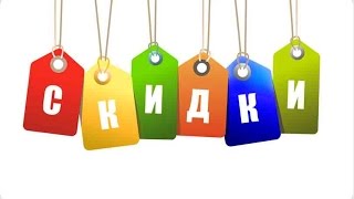 Курс 1С ERP Управление предприятием 2, Скидки Курс 1С ERP Управление предприятием 2, Скидки