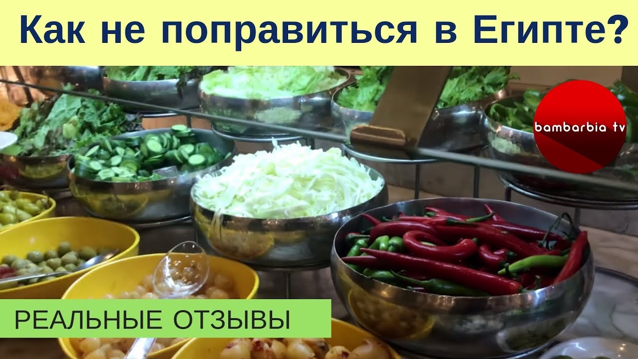 новости туризма шри ланка РЕАЛЬНЫЕ ОТЗЫВЫ: Как не набрать лишние килограммы на отдыхе в Египте?
