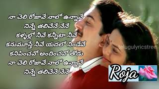 నా చెలి రోజావే | Naa Cheli Rojave Cover Song | Roja Movie | SPB Hit Song | Telugu Melody 2026