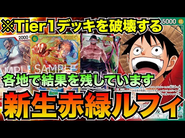 Destroying Tier 1 Decks: Red-Green Luffy vs. Mono-Black Im [One