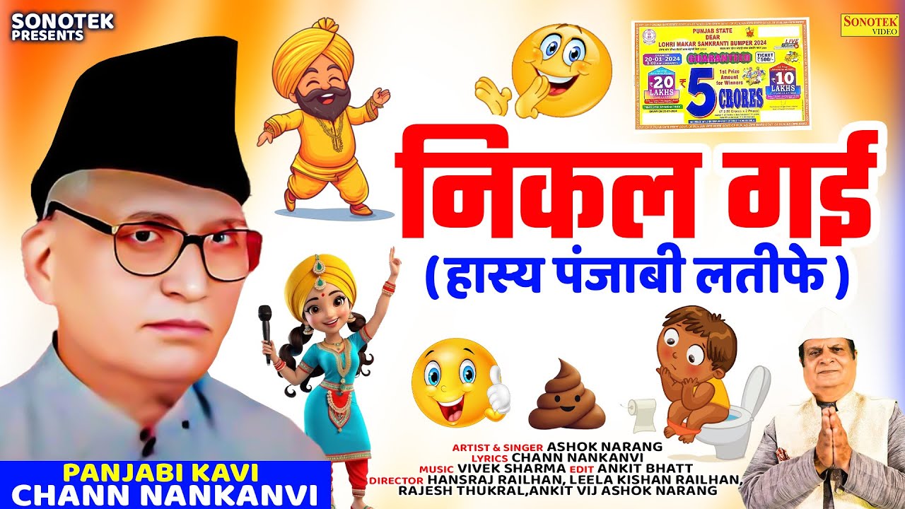 निकल गई | Nikal Gayi | Ashok Narang | Chann Nankanvi | New Punjabi Kavita | Sonotek Punjabi