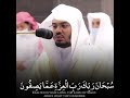 اول دمج بين الشيخين الشيخ ياسر الدوسري والشيخ عبدالرحمن السديس 