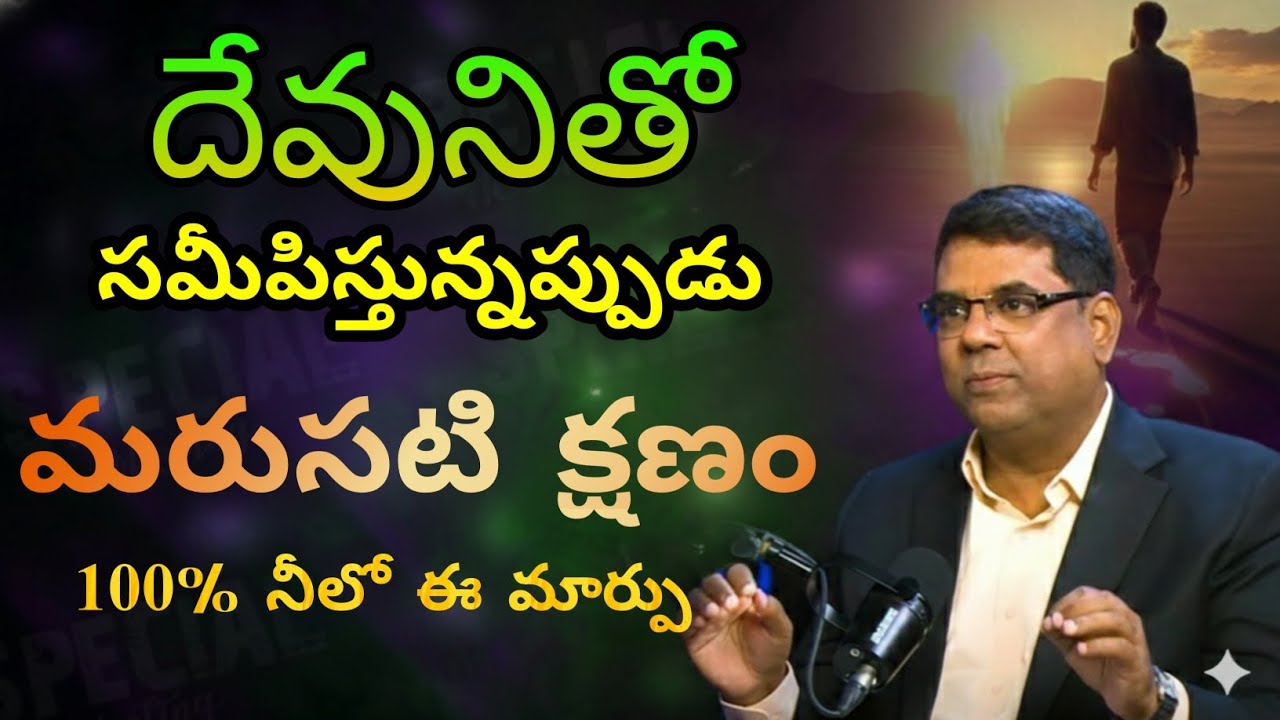 👍శ్రీదేమనితో సమీపిస్తున్నప్పుడు మరుసటి క్షణం...BRO.MD JEGAN | Christian Message 