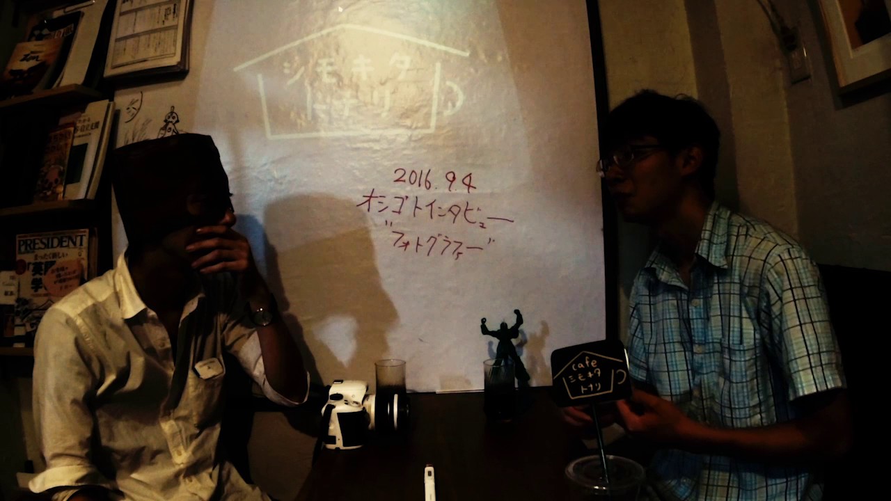 オシゴト・インタビュー”フォトグラファー”