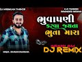 Dj Remix Bhuvapani Karva Jyata Bhuva Mara Remix Song Gujarati Dharmik Bamosana New Song Mataji Remix 