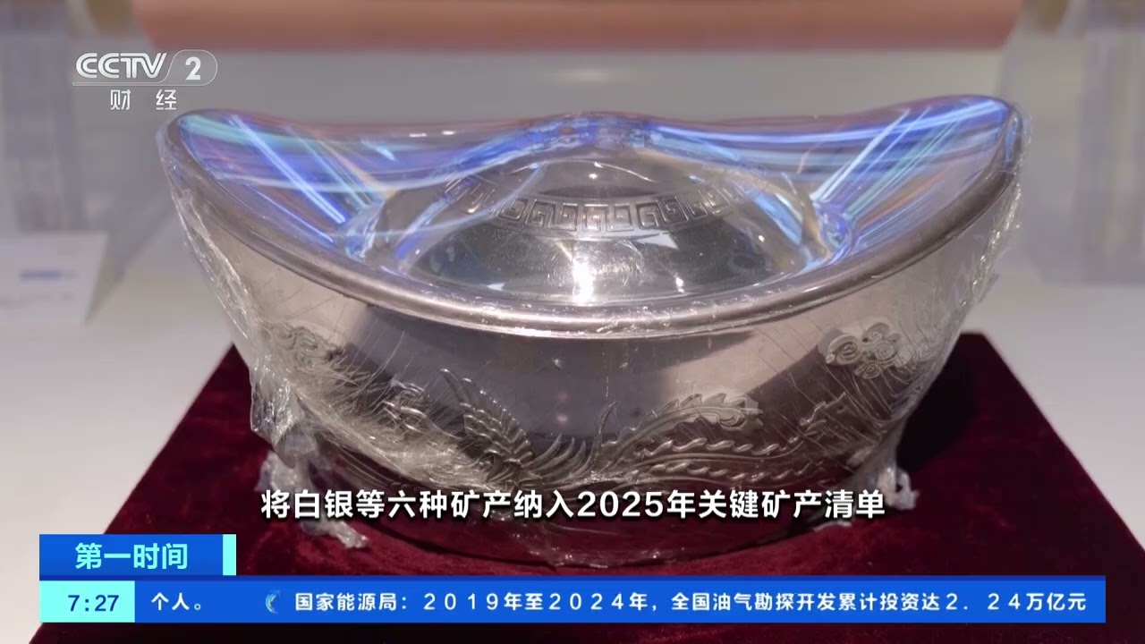 [第一时间]现货白银价格冲上40美元/盎司关口 创下近14年来新高 | 财经风云